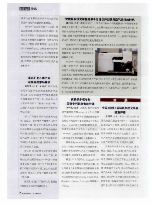 中国(北京)国际乳制品交易会隆重开幕
