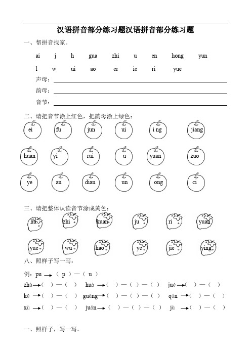 部编版一年级上册语文汉语拼音全套练习题