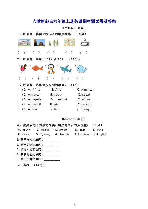 【最新】六年级上册英语试题试卷-期中测试卷 人教(新起点)(含答案).docx