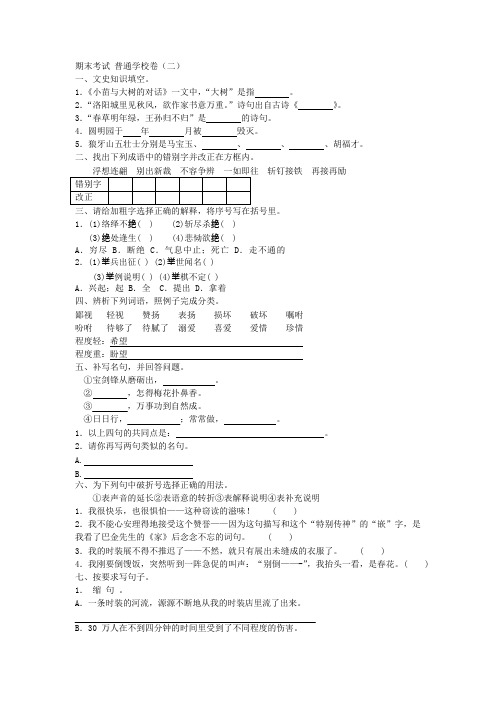 2019年人教课标版语文五年级上册 期末考试 全真模拟训练密卷 普通学校卷(二)附答案