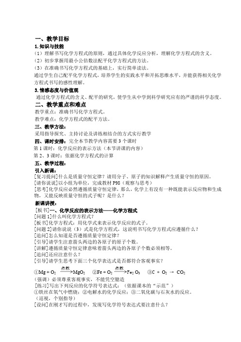 沪教新课标九年级上册初中化学《第四章 认识化学变化 第3节 化学方程式的书写与应用》_6