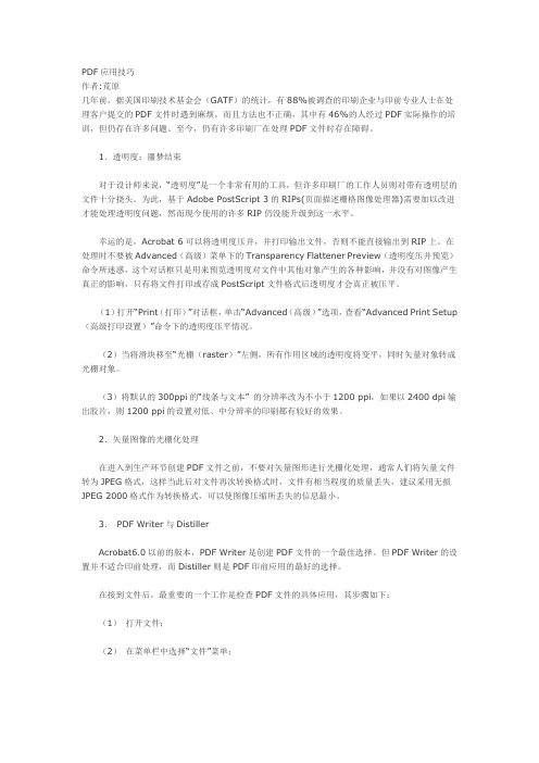 PDF应用技巧