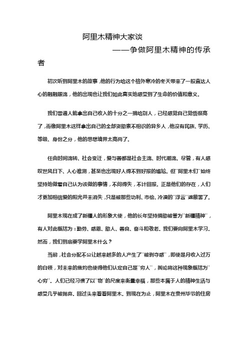 阿里木精神大家谈