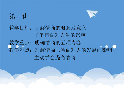 EQ情商-情商1 精品