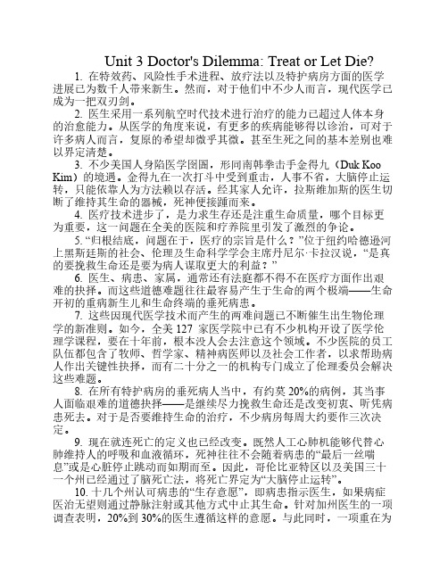 新世纪研究生公共英语教材第二版阅读B第三单元课文翻译