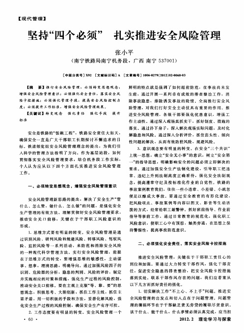 坚持“四个必须” 扎实推进安全风险管理