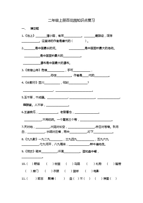 语文s版二年级上册百花园知识点复习