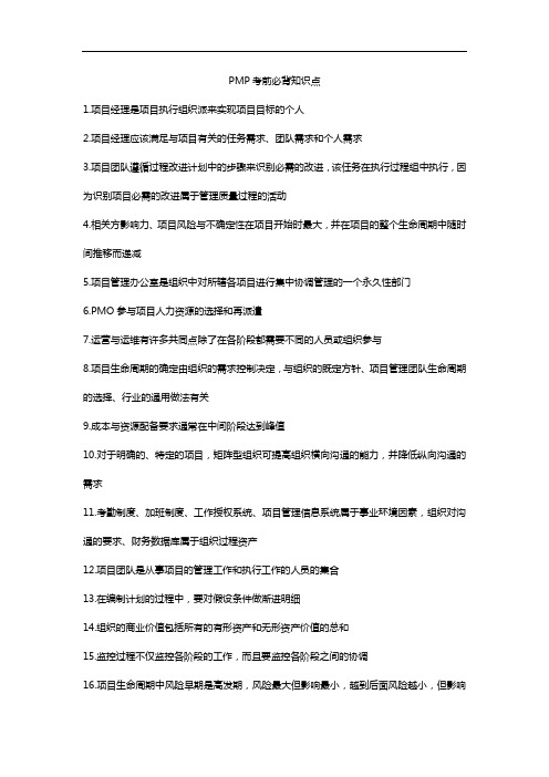 PMP考前必背知识点