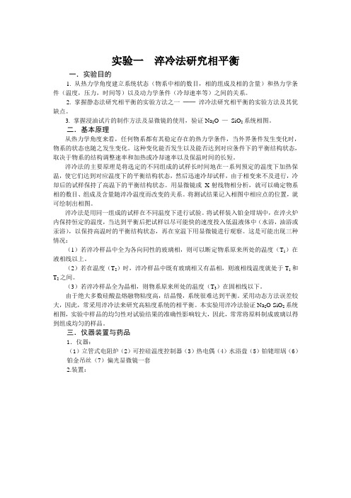 无机材料科学基础实验指导书-1