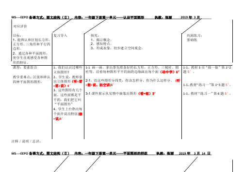 张丽一年级下册教案(一、三单元)