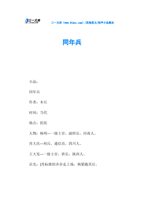 相声小品剧本同年兵