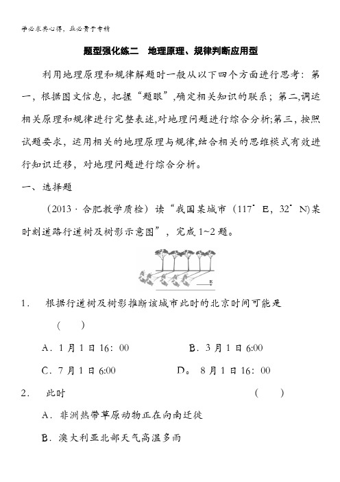 2014高考地理二轮(安徽专用)考前增分特训 题型强化练2