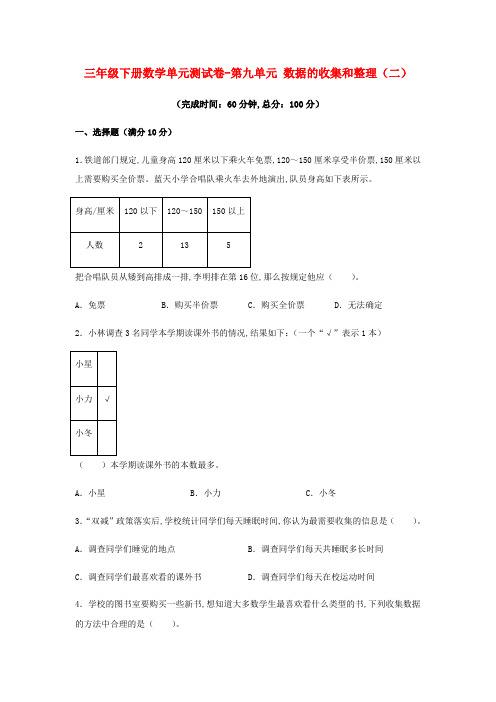 苏教版三年级下册数学单元测试卷-第九单元数据的收集和整理(二)(含答案)