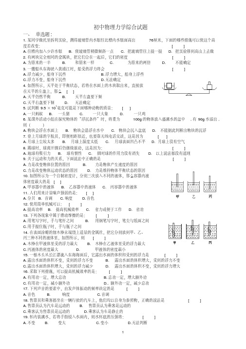 初中物理力学综合试题及答案-精选.pdf