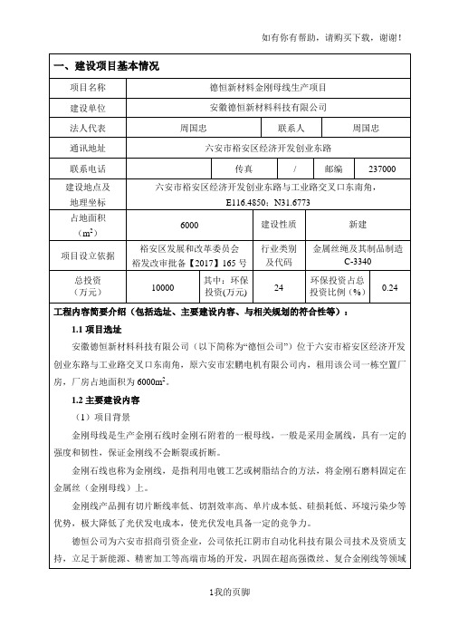 新材料金刚母线生产项目环境影响报告表(DOCX 32页)
