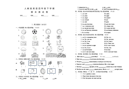 英语四年级下册《期末测试题》含答案解析