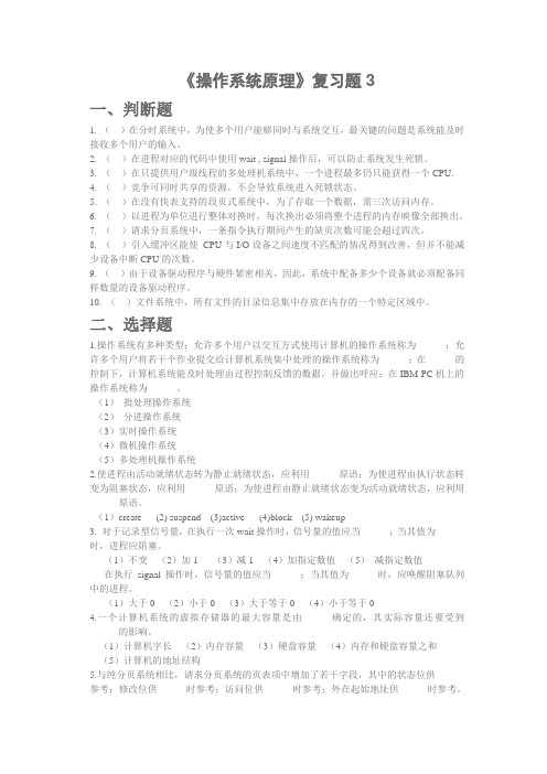 《操作系统原理》复习题3及答案