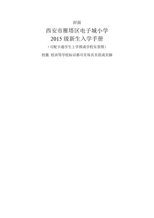 入学手册