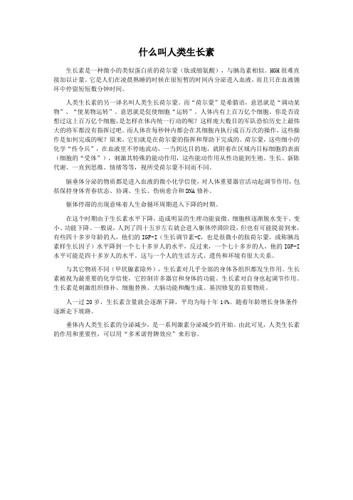 什么叫人类生长素