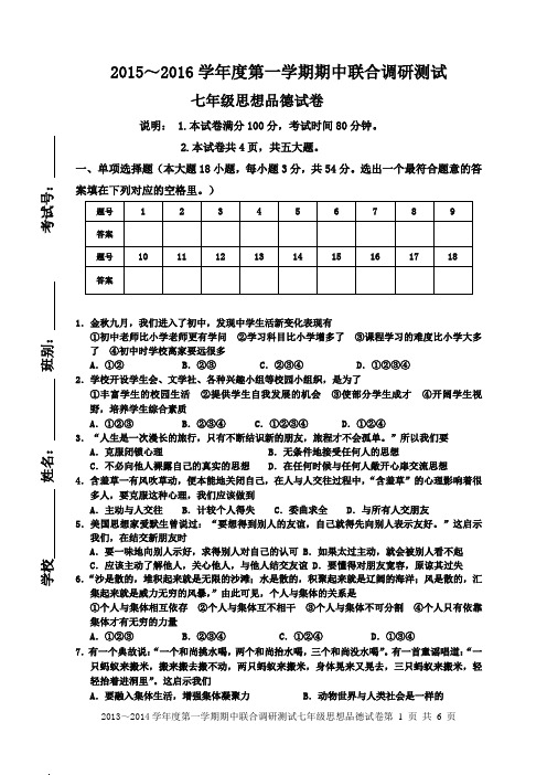 2016年七年级思想政治试题doc