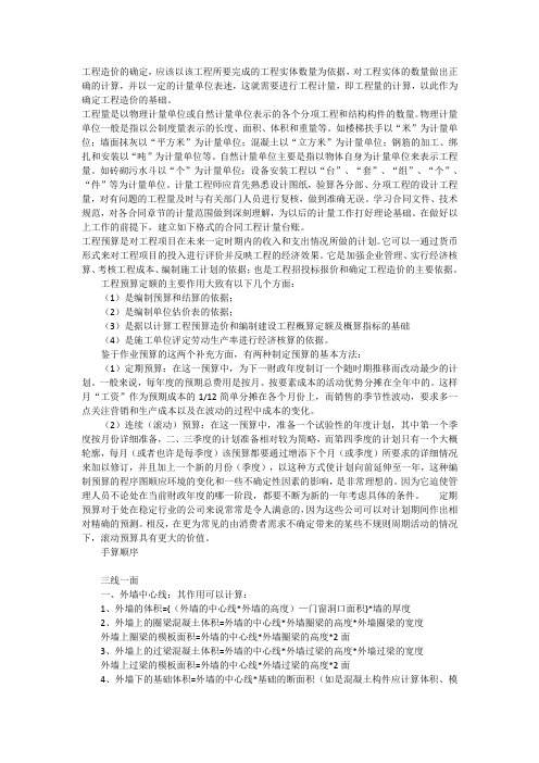 工程造价的确定