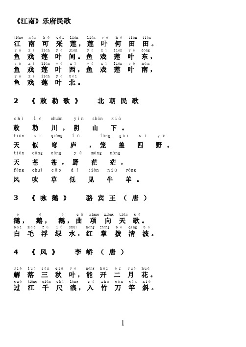 小学生必背古诗100首(注音版)