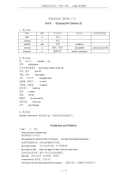 上海新世纪英语高二年级下学期Unit8教材精讲.pdf