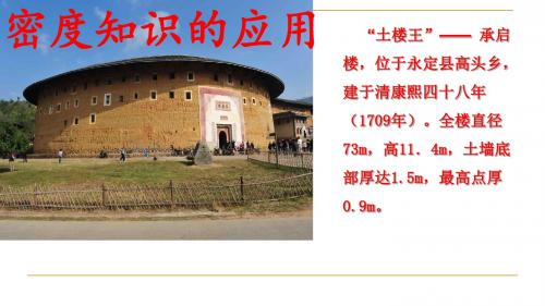 沪科版八年级物理全一册：5.4 密度知识的应用  课件(共14张PPT)