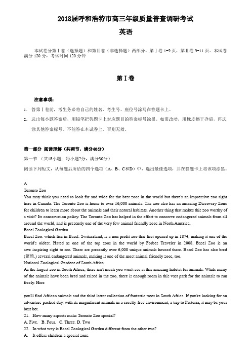 2018 3 16呼和浩特 一模英语