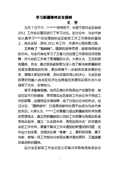 发言提纲
