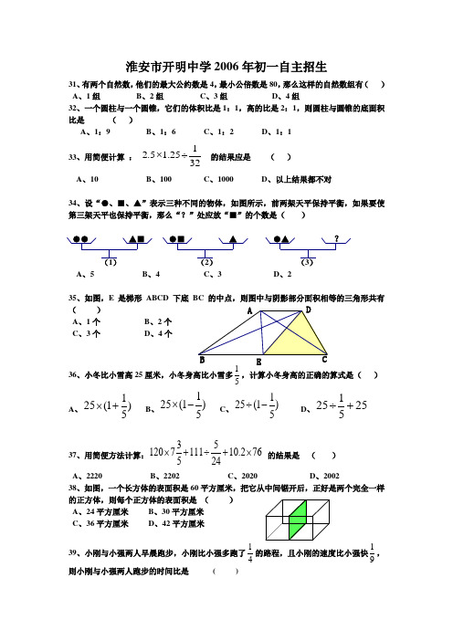 开明中学小升初数学试卷