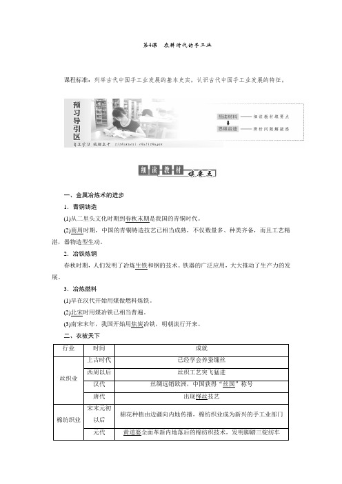 新岳麓版历史必修2同步讲义：农耕时代的手工业