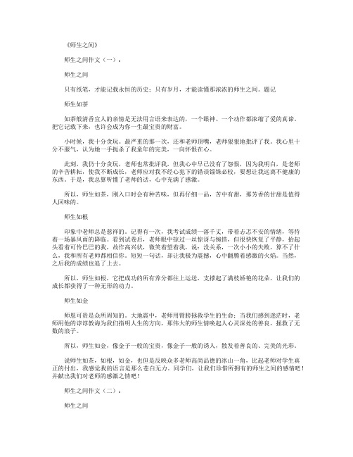师生之间12篇_作文