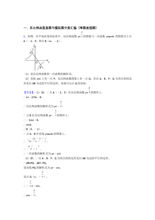 人教全国备战中考数学反比例函数的综合备战中考模拟和真题汇总及详细答案