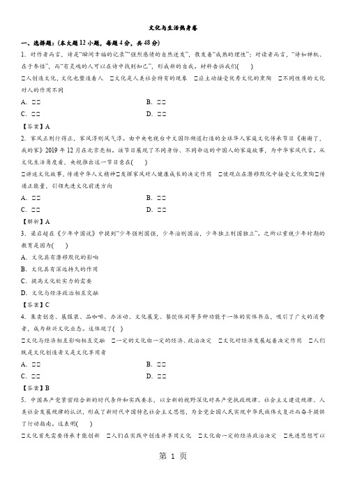 广东省深圳市乐而思中心2018届高三高考政治最后考点热身卷：文化与生活