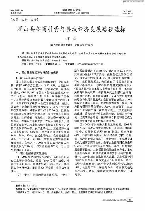 霍山县招商引资与县域经济发展路径选择