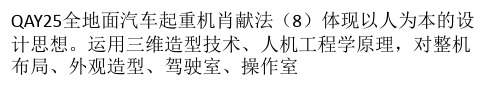 QAY25全地面汽车起重机