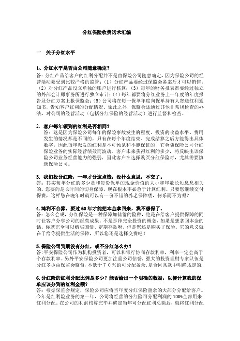 分红话术