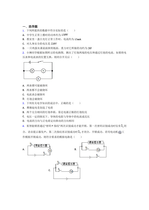 最新人教版初中物理九年级全册期中检测卷(答案解析)