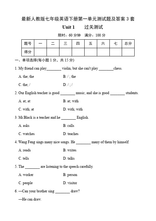 最新人教版七年级英语下册第一单元测试题及答案3套