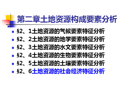 中国地质大学(武汉)土地资源学3