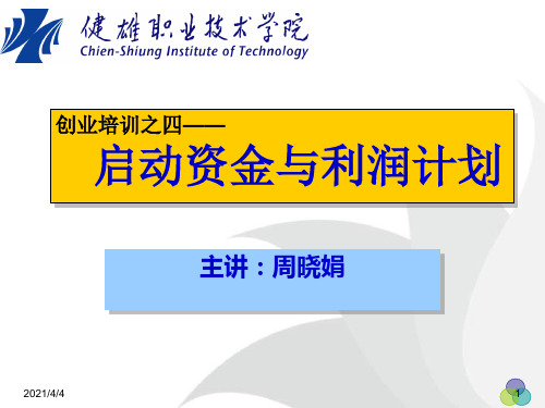 启动资金