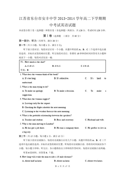 江苏省东台市安丰中学2013-2014学年高二下学期期中考试英语试题