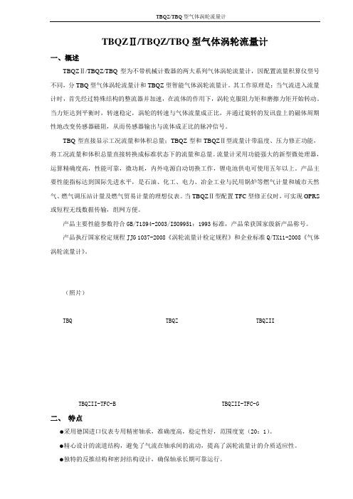 02-TBQZ系列气体涡轮流量计