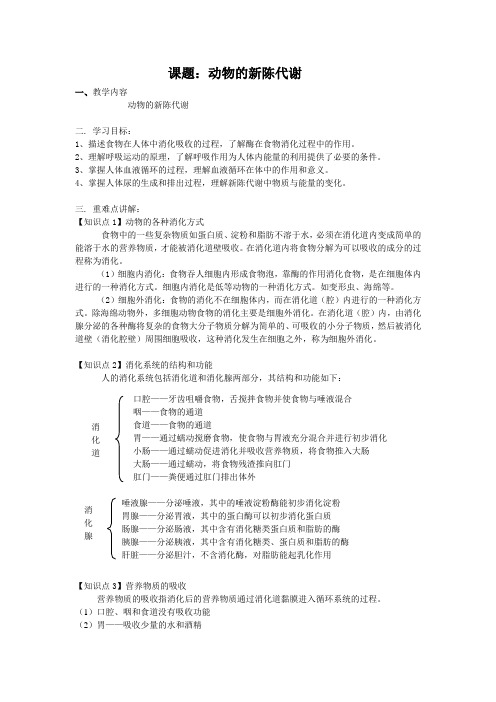 动物的新陈代谢