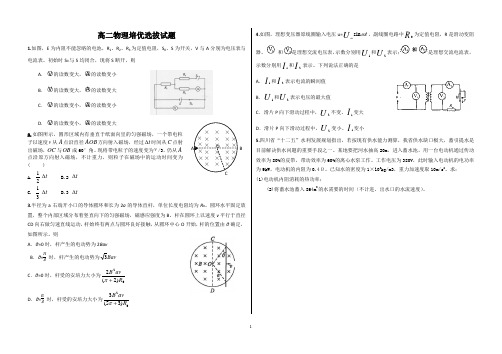 高二物理培优选拔试题(带答题纸与详解答案)