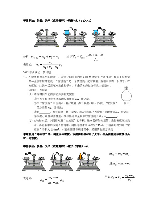 特殊方法测密度
