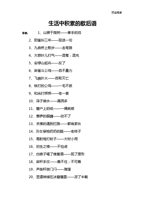 生活中积累的歇后语