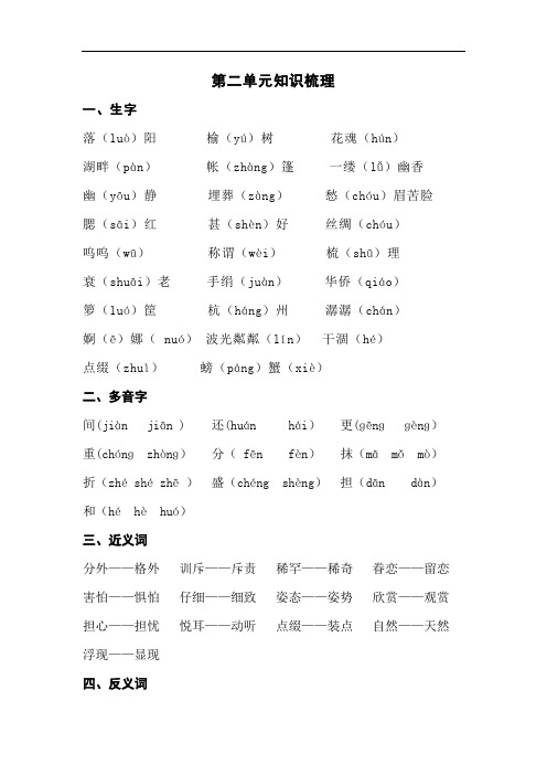 五年级语文上册第二单元知识梳理