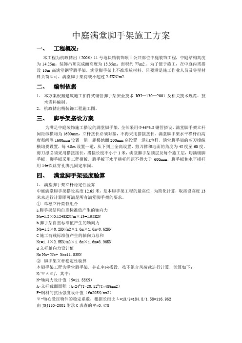 中庭满堂脚手架施工方案